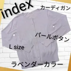 index Lサイズ パールボタン上品ラベンダーカーディガンのサムネイル