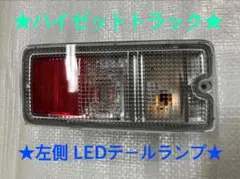 2026年最新】ハイゼット ヘッドライト 左の人気アイテム - メルカリ