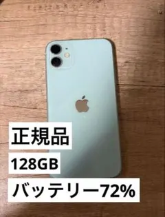 iPhone 11 128GB ミントグリーン