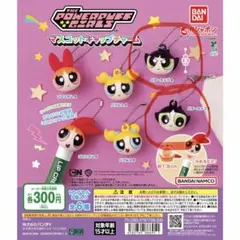 パワーパフ　ガチャ Aタイプ Bタイプ バターカップ