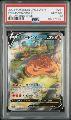 【PSA10】　リザードンV SAR ポケモンカード