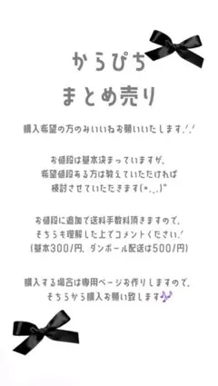 からぴち まとめ売り 即購入❌