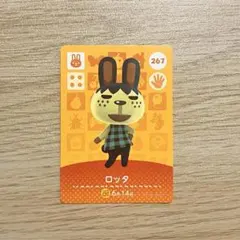 あつ森　どうぶつの森　アミーボカード　amiiboカード　ロッタ