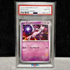 PSA10】 ミュウツー SVI 024 バトルアカデミー ピカチュウex - メルカリ