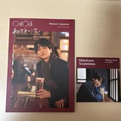 浅沼晋太郎 写真集 フォトブック DVD 〇月〇日、あけといて。 ひとり食