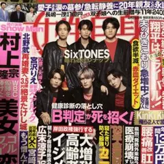 女性自身　岩田剛典　切り抜き