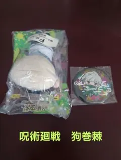 新品　未開封　くじ　狗巻棘　セット　ぬいぐるみ