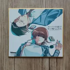 スーパーの裏でヤニ吸うふたり ミニ色紙3枚セット スーパーの裏でヤニ吸うふたり ミニ色紙 3種セット - メルカリ