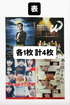 【10/11迄】WEST.W Film edition小瀧望 重岡大毅フライヤー