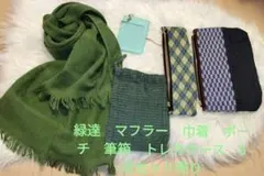 緑系 マフラー綿100％日本産　巾着綿100％ ポーチ トレカケース　5点セット