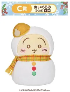 ちいかわ エニマイくじ 2025 C賞 ぬいぐるみ　ウサギ うさぎ