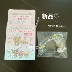 新品♡サンリオ♡きらめきサマープールシークレットストラップ♡クロミちゃん