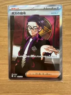 ボスの指令(カラスバ) MEGA スタートデッキ100 バトルコレクション 7