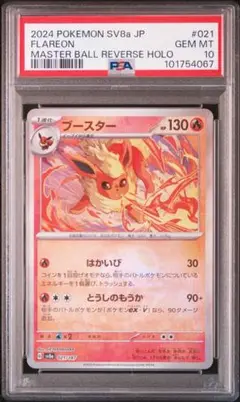 PSA10ブースターマスボミラー499 2025年最新】ブースター マスターボール psa10の人気アイテム