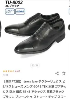 texcy luxe TU-8014 ビジネスシューズ 25.0cmのサムネイル
