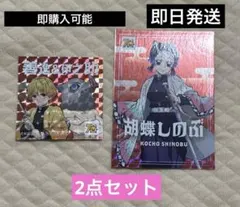 コジマ×鬼滅の刃 胡蝶しのぶ トレーディングカード　善逸・伊之助のステッカー