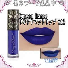 mac マットリップ