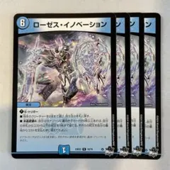 145691 ローゼスイノベーション