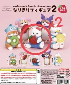 mofusand & Sanrio なりきりフィギュア2