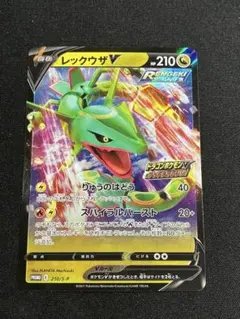 ポケモンカード レックウザV プロモ 210/S-P - メルカリ