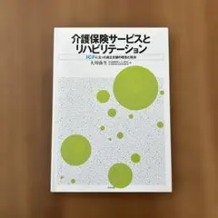介護保険サービスとリハビリテーションのサムネイル