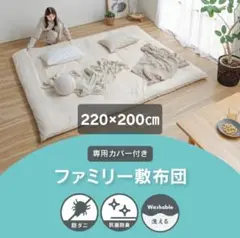 関家具 ファミリー敷布団 日本製 国産 220×200㎝