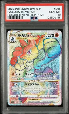 PSA10】ルカリオVSTAR HR 争奪戦プロモ（世界2000枚限定） - メルカリ