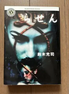 らせん