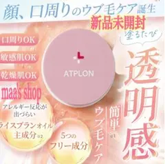 ✨新品未開封2個セット✨ATPLON スムースバーム - メルカリ