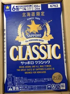 新品　2ケース　サッポロクラシック　24本入り　2ケース新品未開封のサムネイル
