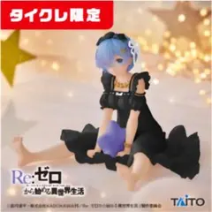 Re:ゼロから始める異世界生活 レム〜Star Dreamy ver.〜