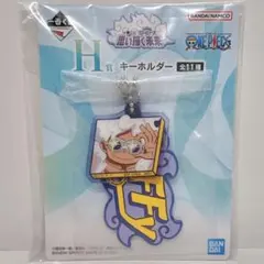 ワンピース 一番くじ キーホルダー【ルフィ】