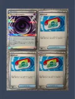 ポケモンカード ポケパッド テレパス超エネルギー 汎用カード まとめ売り