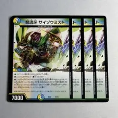 サイゾウミスト