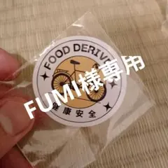 FUMI様専用　FOOD DERIVERY 健康安全ステッカー第一刷ラストワン