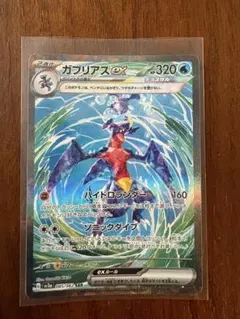ガブリアスex SAR スカーレット&バイオレット 強化拡張パック