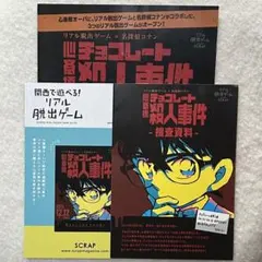 名探偵コナン 脱出ゲーム