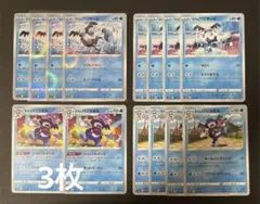 ガラルバリヤード 進化ライン セット