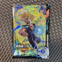 ドラゴンボール スーパーダイバーズ 孫悟飯 : 少年期 SDVTP-005