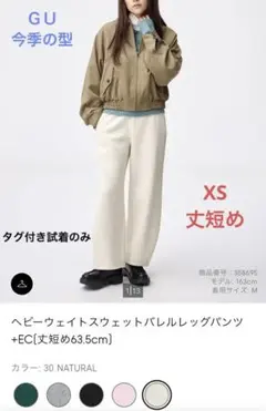 ＧＵ　ヘビーウェイトスウェットバレルレッグパンツ M ナチュラル