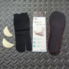 【外反母趾・足疲労対策セット】インソール テーピング 靴下 ジェルパッド＋おまけ