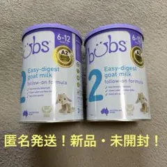 新品 Bubs バブズ ヤギ ミルク やぎ粉ミルク ステップ1 2缶セット