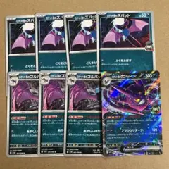 ポケモンカード　ロケット団のクロバットex 進化ラインセット