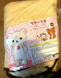 リラックマ コリラックマ いちご ブランケット 毛布 一番くじ レア 美