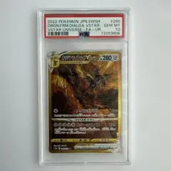 【PSA10】オリジンディアルガVSTAR UR 260/172 1枚