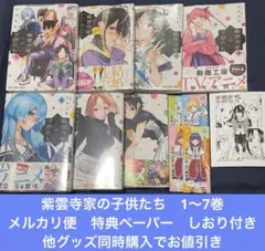 紫雲寺家の子供たち 1〜10巻セット 帯付き - メルカリ