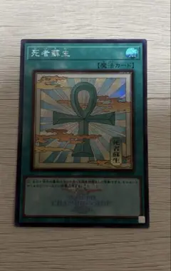 遊戯王 死者蘇生 WORLD CHAMPIONSHIP WCS 2026 - メルカリ