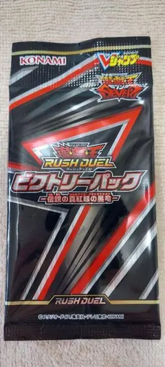 遊戯王 ラッシュデュエル ビクトリーパック 【伝説の真紅眼の黒竜】