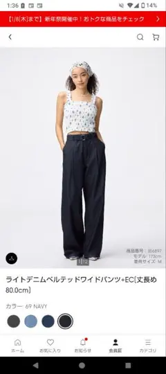 GU ライトデニムベルテッドワイドパンツ 80.0cm NAVY