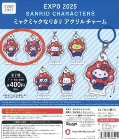 ミャクミャクなりきりアクリルチャーム クロミ マイメロディ 2個セット